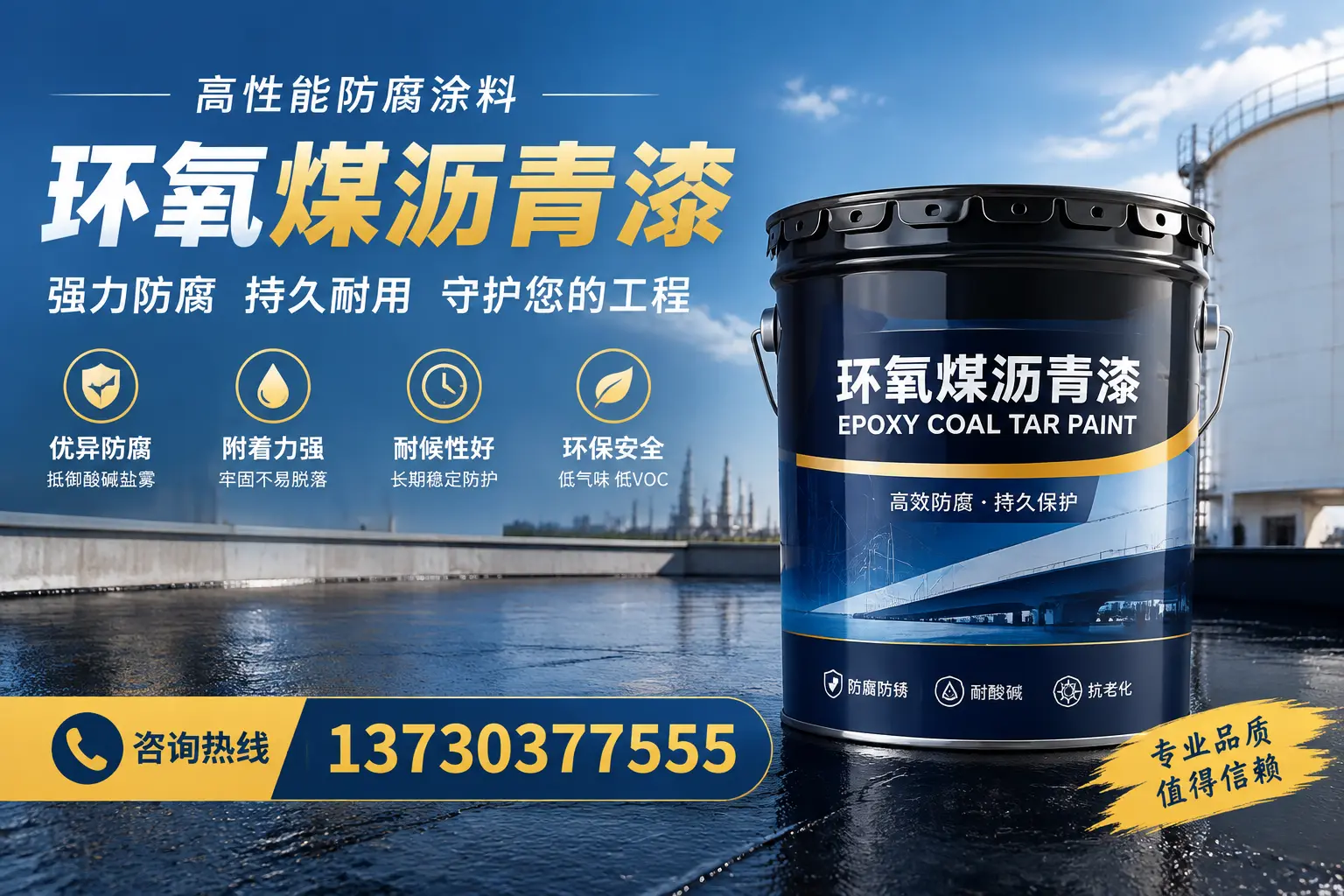 环氧煤沥青漆的耐久性分析,适合甘南的使用场景